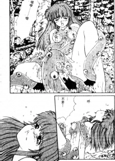 [Nishiki Yoshimune] FAIRY COUNTER (Chinese) - page 37