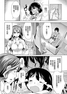 [Maki Daikichi] Nakadashi Marking [Chinese] [隙間娘の漢化組] [Digital] - page 29