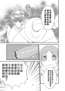 [Setouchi Pharm (Setouchi)] Mon Musu Quest! Beyond The End 5 (Monster Girl Quest!) [Chinese] [暗黑特洛伊汉化] [Digital] - page 10