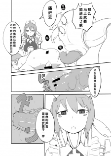 [Setouchi Pharm (Setouchi)] Mon Musu Quest! Beyond The End 5 (Monster Girl Quest!) [Chinese] [暗黑特洛伊汉化] [Digital] - page 9