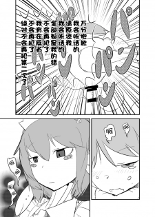 [Setouchi Pharm (Setouchi)] Mon Musu Quest! Beyond The End 5 (Monster Girl Quest!) [Chinese] [暗黑特洛伊汉化] [Digital] - page 12