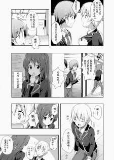 (COMITIA108) [Fujiya (Nectar)] Junjou Lovers [Chinese] [幻域汉化] - page 9