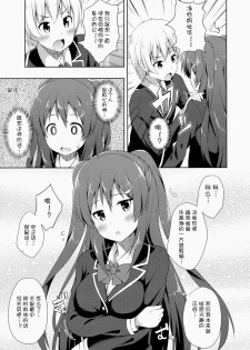 (COMITIA108) [Fujiya (Nectar)] Junjou Lovers [Chinese] [幻域汉化] - page 11