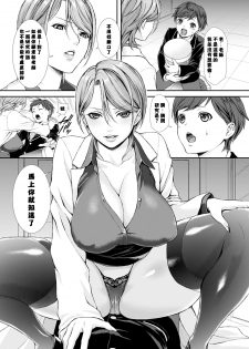 [Usagi Nagomu] shigoiteageru (Comic Prism EXTRA03) [Chinese] [Pつssy汉化组] [Digital] - page 4