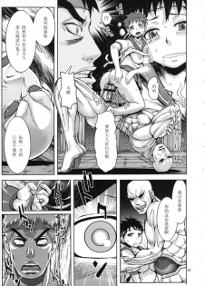 [peach fox (Kira Hiroyoshi)] Kuruoshiki Nani Kakusei (Street Fighter) [Chinese] [黑条汉化] [2011-10] - page 22