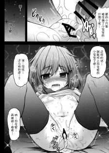 (Puniket 29) [SHINING (Shaian)] Ikazuchi wo haramasete... (Kantai Collection -KanColle-) [Chinese] [古龙龙汉化] - page 14