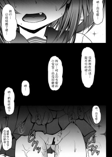 (Puniket 29) [SHINING (Shaian)] Ikazuchi wo haramasete... (Kantai Collection -KanColle-) [Chinese] [古龙龙汉化] - page 5