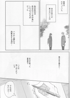 (C86) [Sneeeze (Kubu)] Namae o Yonde, Dakishimete (Free!) - page 31