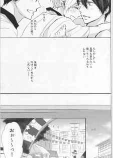 (C86) [Sneeeze (Kubu)] Namae o Yonde, Dakishimete (Free!) - page 12