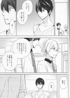 (C86) [Sneeeze (Kubu)] Namae o Yonde, Dakishimete (Free!) - page 10