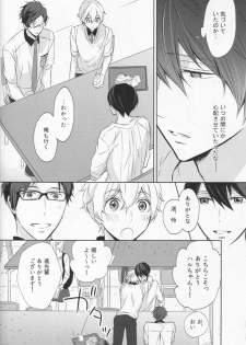 (C86) [Sneeeze (Kubu)] Namae o Yonde, Dakishimete (Free!) - page 11