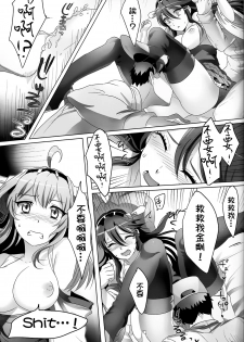 (Houraigekisen! Yo-i! 3Senme!) [Mochimochi Carnevale (Ikezaki Misa)] Kannai Seibi Nisshi (Kantai Collection -KanColle-) [Chinese] {Gentlemanhop&魔皮卡漢化} - page 9