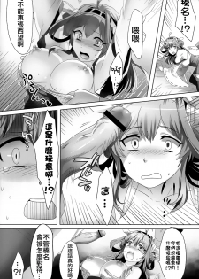 (Houraigekisen! Yo-i! 3Senme!) [Mochimochi Carnevale (Ikezaki Misa)] Kannai Seibi Nisshi (Kantai Collection -KanColle-) [Chinese] {Gentlemanhop&魔皮卡漢化} - page 8