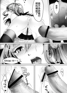 (Houraigekisen! Yo-i! 3Senme!) [Mochimochi Carnevale (Ikezaki Misa)] Kannai Seibi Nisshi (Kantai Collection -KanColle-) [Chinese] {Gentlemanhop&魔皮卡漢化} - page 14