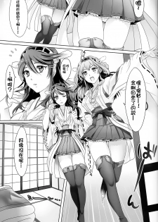 (Houraigekisen! Yo-i! 3Senme!) [Mochimochi Carnevale (Ikezaki Misa)] Kannai Seibi Nisshi (Kantai Collection -KanColle-) [Chinese] {Gentlemanhop&魔皮卡漢化} - page 3