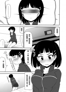 [7cm (Nase)] Imouto no Shojo ha Nido Oishii (Sword Art Online) [Chinese] [CE家族社] [Digital] - page 19