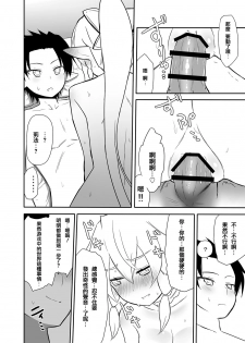 [7cm (Nase)] Imouto no Shojo ha Nido Oishii (Sword Art Online) [Chinese] [CE家族社] [Digital] - page 14