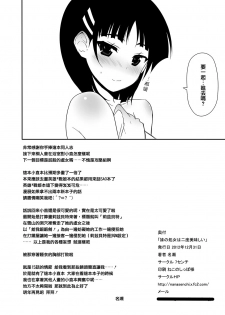 [7cm (Nase)] Imouto no Shojo ha Nido Oishii (Sword Art Online) [Chinese] [CE家族社] [Digital] - page 50