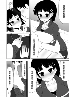 [7cm (Nase)] Imouto no Shojo ha Nido Oishii (Sword Art Online) [Chinese] [CE家族社] [Digital] - page 28