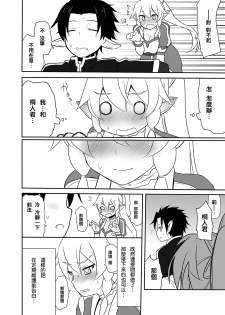 [7cm (Nase)] Imouto no Shojo ha Nido Oishii (Sword Art Online) [Chinese] [CE家族社] [Digital] - page 8