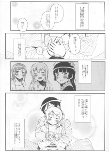 [†NIL† (Fujibayashi Haru)] Hoshikuzu Namida 4 (Ore no Imouto ga Konna ni Kawaii Wake ga Nai) - page 12