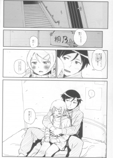 [†NIL† (Fujibayashi Haru)] Hoshikuzu Namida 4 (Ore no Imouto ga Konna ni Kawaii Wake ga Nai) - page 9