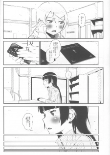 [†NIL† (Fujibayashi Haru)] Hoshikuzu Namida 4 (Ore no Imouto ga Konna ni Kawaii Wake ga Nai) - page 7