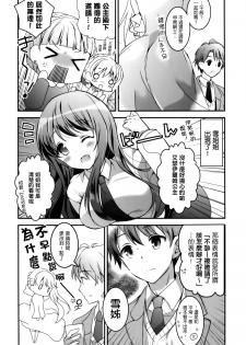 (SC65) [Otona Shuppan (Hitsuji Takako)] Kasei Hime no Otoshikata (Aldnoah.Zero) [Chinese] [无毒汉化组] - page 5