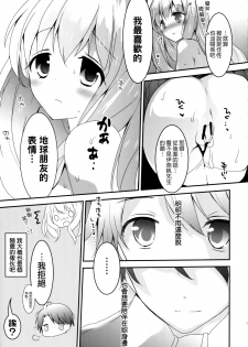 (SC65) [Otona Shuppan (Hitsuji Takako)] Kasei Hime no Otoshikata (Aldnoah.Zero) [Chinese] [无毒汉化组] - page 16