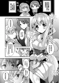 (SC65) [Otona Shuppan (Hitsuji Takako)] Kasei Hime no Otoshikata (Aldnoah.Zero) [Chinese] [无毒汉化组] - page 6