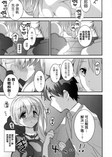 (SC65) [Otona Shuppan (Hitsuji Takako)] Kasei Hime no Otoshikata (Aldnoah.Zero) [Chinese] [无毒汉化组] - page 7