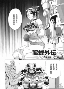 (CR35) [U.R.C (Momoya Show-Neko)] In Sangoku Musou Tensemi Gaiden (Dynasty Warriors) [Chinese] [朝着天空伸伸伸漢化] - page 7