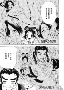 (CR35) [U.R.C (Momoya Show-Neko)] In Sangoku Musou Tensemi Gaiden (Dynasty Warriors) [Chinese] [朝着天空伸伸伸漢化] - page 42