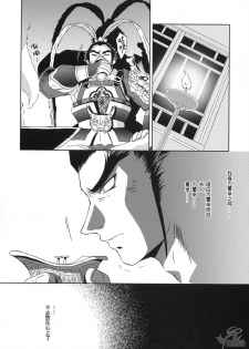 (CR35) [U.R.C (Momoya Show-Neko)] In Sangoku Musou Tensemi Gaiden (Dynasty Warriors) [Chinese] [朝着天空伸伸伸漢化] - page 29