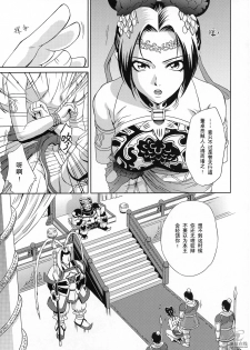 (CR35) [U.R.C (Momoya Show-Neko)] In Sangoku Musou Tensemi Gaiden (Dynasty Warriors) [Chinese] [朝着天空伸伸伸漢化] - page 8