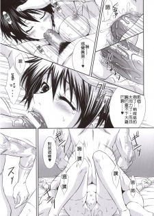 (C69) [U.R.C (Momoya Show-Neko)] Rikuson-chan to Fude (Dynasty Warriors) [Chinese] - page 22