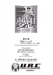 (C69) [U.R.C (Momoya Show-Neko)] Rikuson-chan to Fude (Dynasty Warriors) [Chinese] - page 37