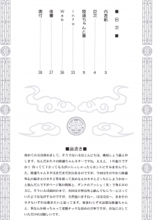 (C69) [U.R.C (Momoya Show-Neko)] Rikuson-chan to Fude (Dynasty Warriors) [Chinese] - page 3