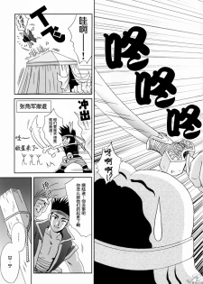 (C65) [U.R.C (Momoya Show-Neko)] In Sangoku Musou Rikuson Gaiden (Dynasty Warriors) [Chinese] [朝着天空伸伸伸, Clark] - page 20