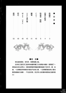 (C65) [U.R.C (Momoya Show-Neko)] In Sangoku Musou Rikuson Gaiden (Dynasty Warriors) [Chinese] [朝着天空伸伸伸, Clark] - page 3