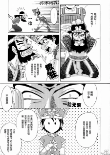 (C65) [U.R.C (Momoya Show-Neko)] In Sangoku Musou Rikuson Gaiden (Dynasty Warriors) [Chinese] [朝着天空伸伸伸, Clark] - page 36