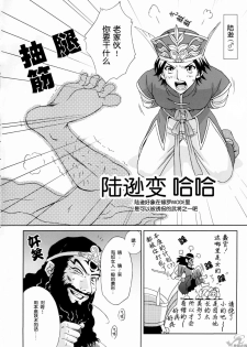 (C65) [U.R.C (Momoya Show-Neko)] In Sangoku Musou Rikuson Gaiden (Dynasty Warriors) [Chinese] [朝着天空伸伸伸, Clark] - page 5