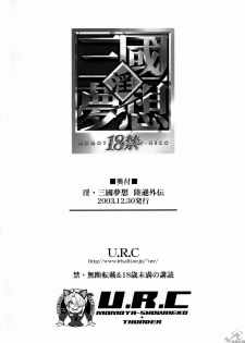 (C65) [U.R.C (Momoya Show-Neko)] In Sangoku Musou Rikuson Gaiden (Dynasty Warriors) [Chinese] [朝着天空伸伸伸, Clark] - page 48