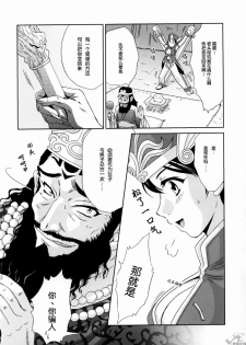 (C65) [U.R.C (Momoya Show-Neko)] In Sangoku Musou Rikuson Gaiden (Dynasty Warriors) [Chinese] [朝着天空伸伸伸, Clark] - page 8