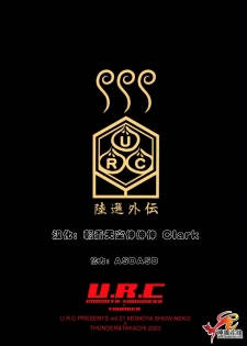 (C65) [U.R.C (Momoya Show-Neko)] In Sangoku Musou Rikuson Gaiden (Dynasty Warriors) [Chinese] [朝着天空伸伸伸, Clark] - page 49
