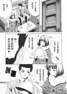 (CR31) [U.R.C (Momoya Show-Neko)] Chocolate Panic (Sakura Taisen) [Chinese] [牧羊神漢化] - page 8