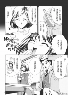 (CR31) [U.R.C (Momoya Show-Neko)] Chocolate Panic (Sakura Taisen) [Chinese] [牧羊神漢化] - page 13