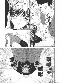 (CR31) [U.R.C (Momoya Show-Neko)] Chocolate Panic (Sakura Taisen) [Chinese] [牧羊神漢化] - page 24