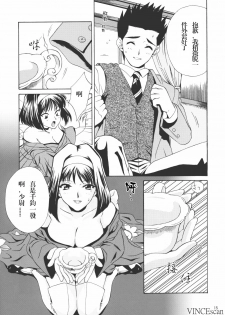 (CR31) [U.R.C (Momoya Show-Neko)] Chocolate Panic (Sakura Taisen) [Chinese] [牧羊神漢化] - page 14