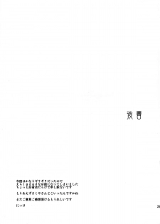 (C80) [*Cherish* (Nishimura Nike)] les miserables (Touhou Project) - page 24